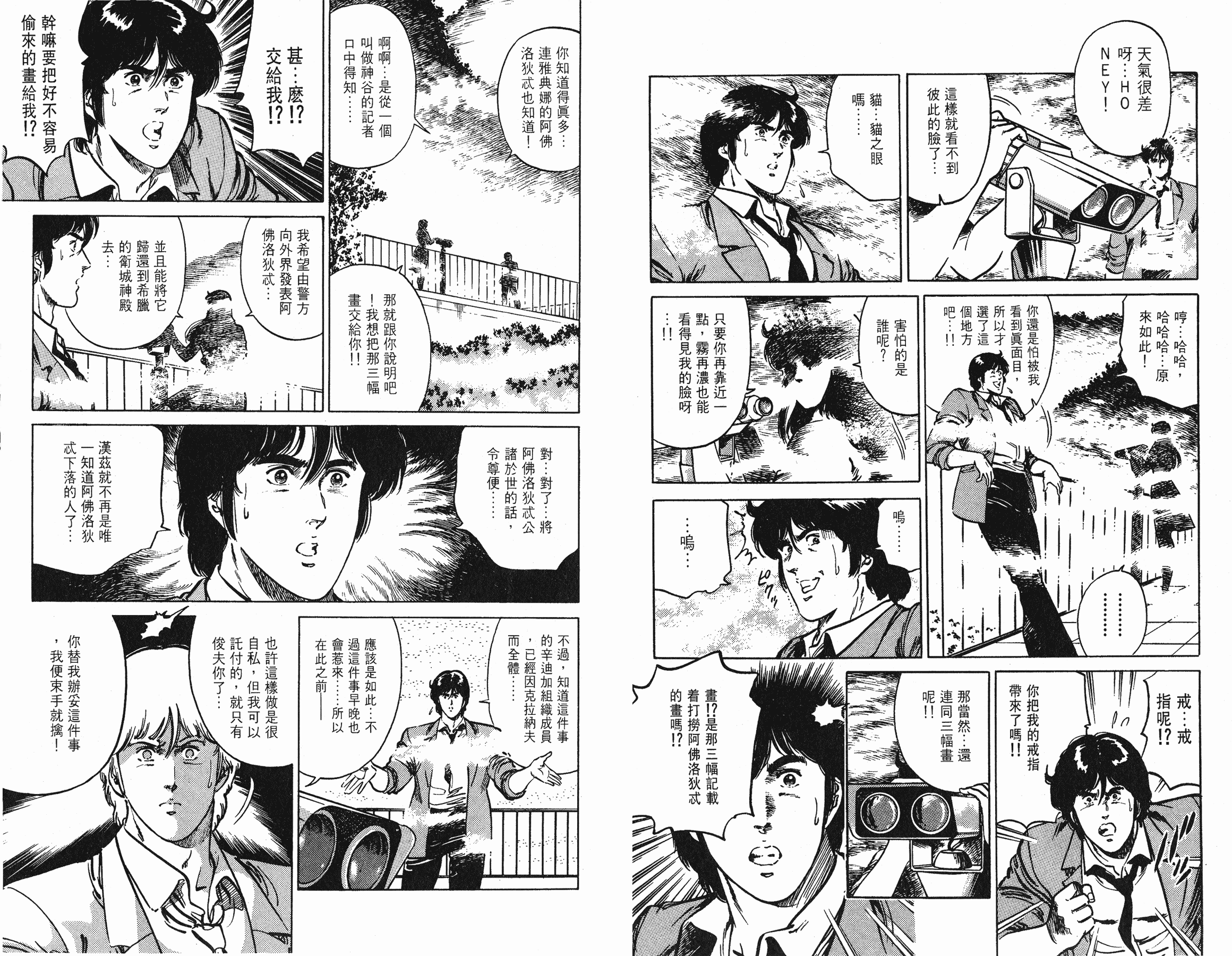 [貓之眼CAT'S.EYE][北條司][玉皇朝][C.C]Vol.1866